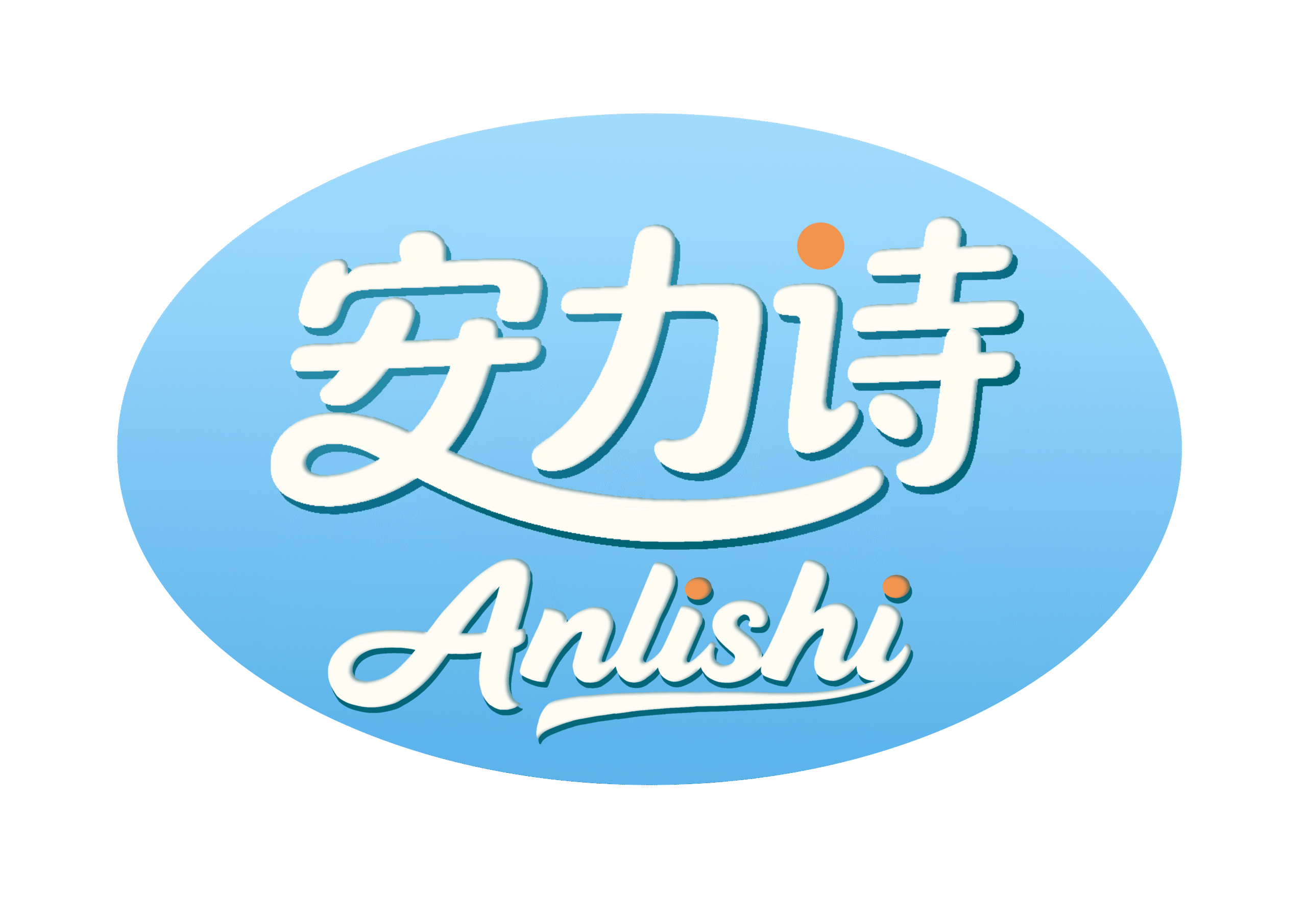 04安力诗）